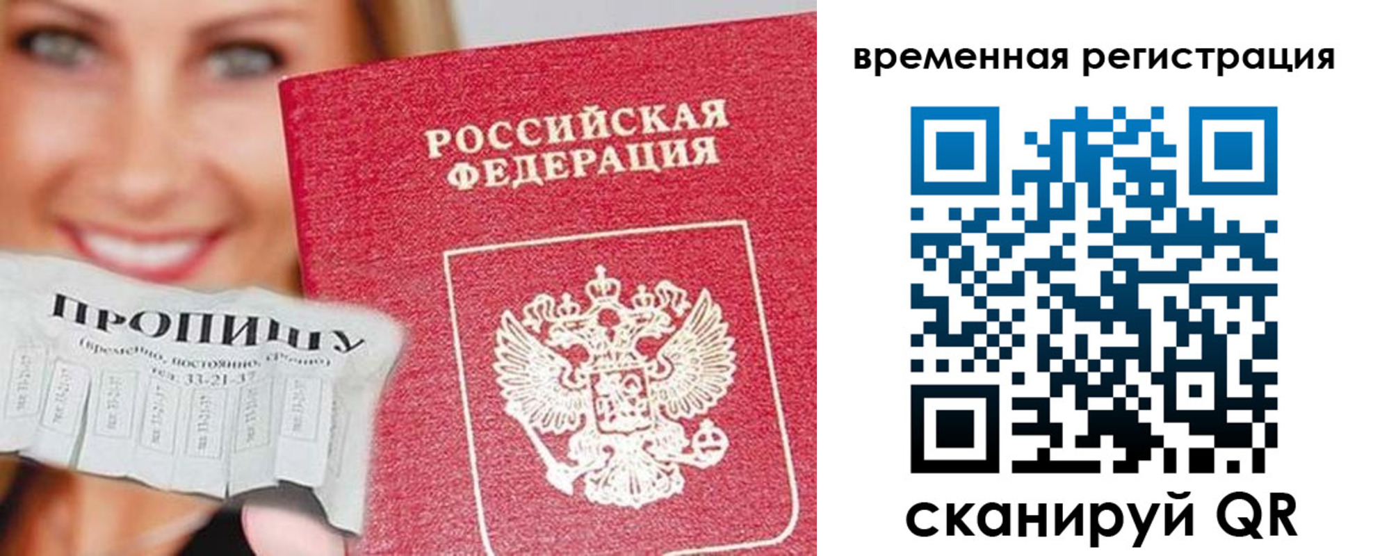 временная регистрация в квартире в Удачном