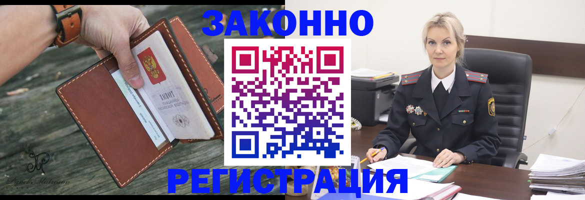 прописка штамп в Удачном