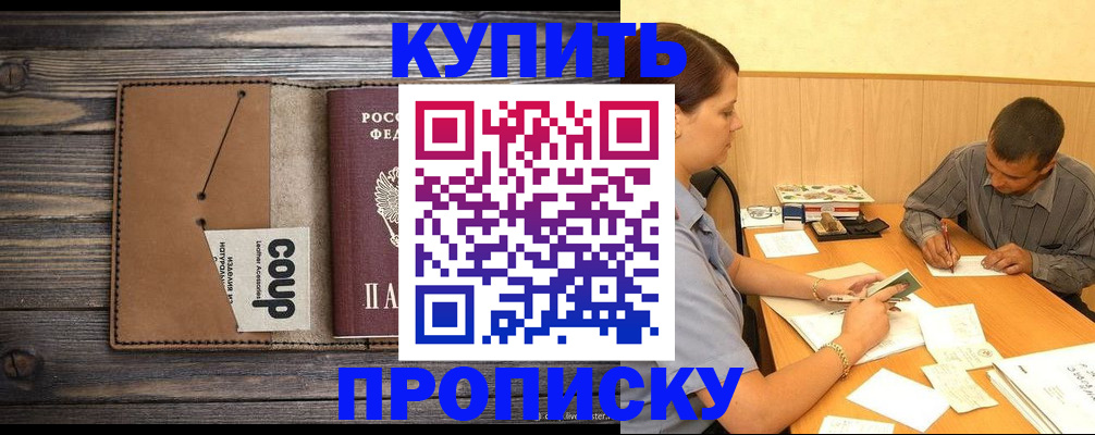 прописка для кредита в Удачном