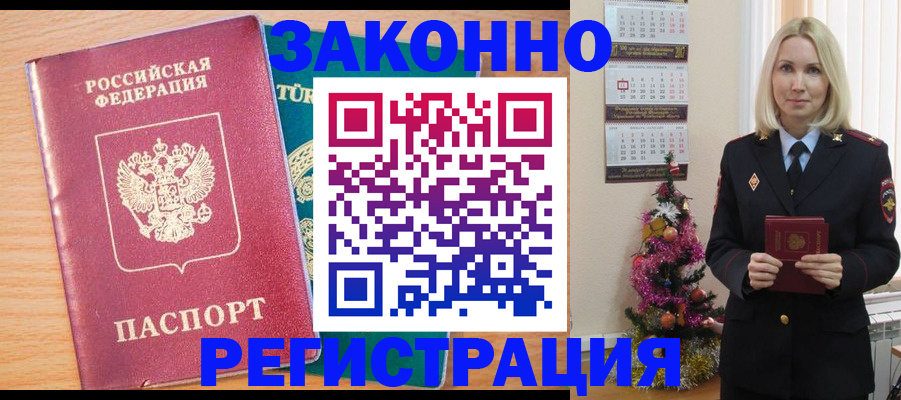 прописка в квартире в Удачном