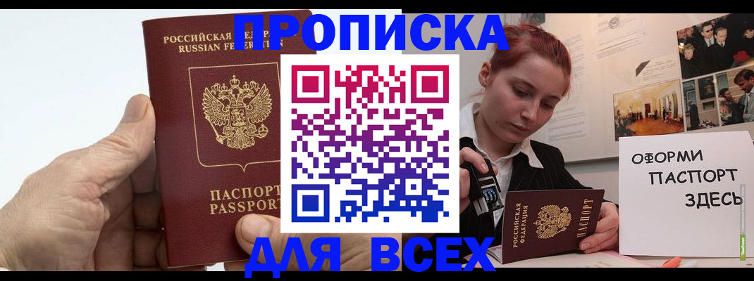 временная регистрация 2025 в Удачном