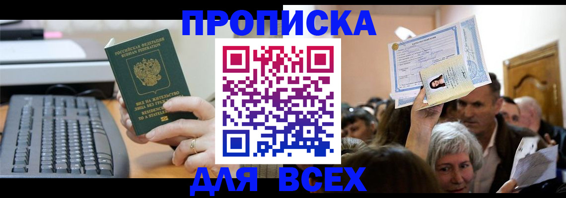 прописка гарантия в Удачном