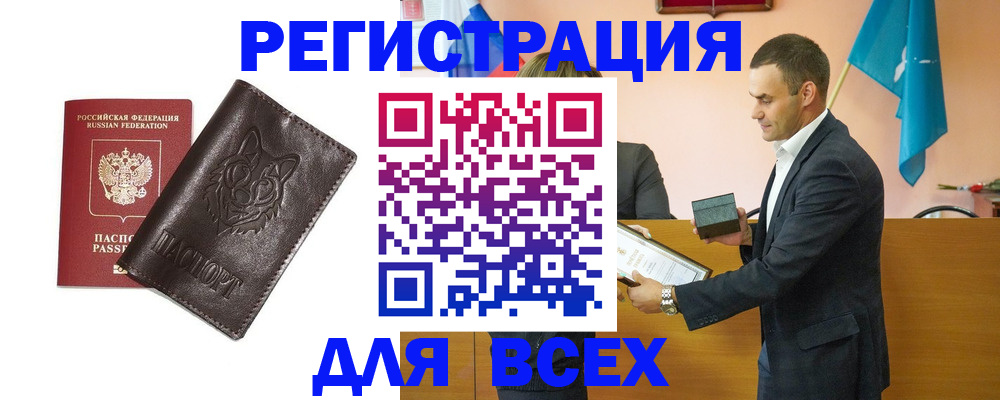 купить прописку в Удачном