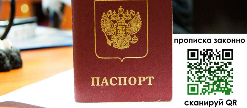 прописка в Удачном